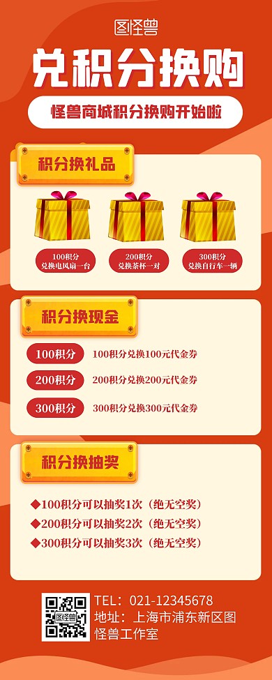 橙色兑积分换大礼宣传促销简约易拉宝