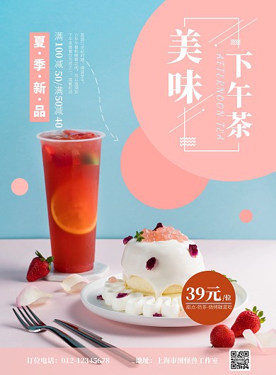 2021年清新下午茶宣传海报