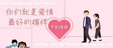罗晋唐嫣结婚红包公众号封面