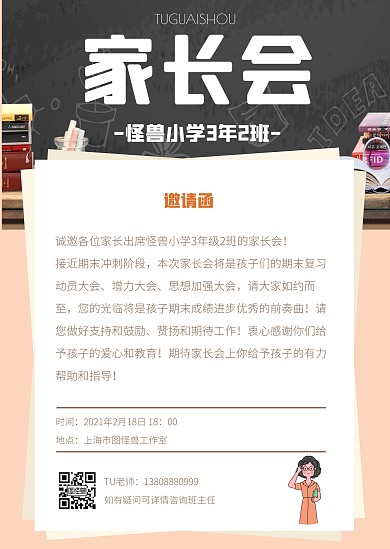 学校学生家长会简约风公告