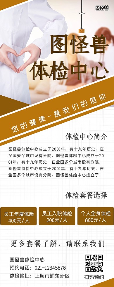 体检中心简介简约商务风橙色易拉宝