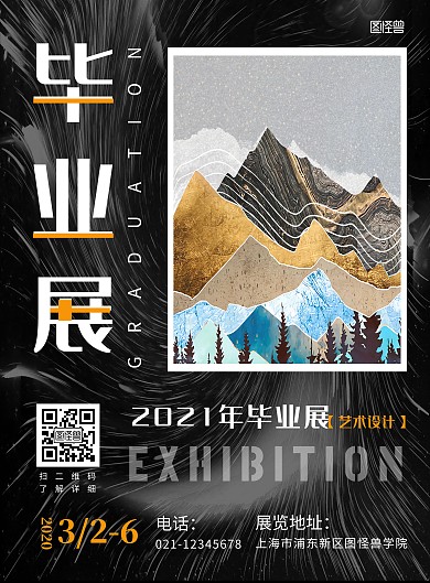 2021年艺术设计毕业展黑色创意竖版海报