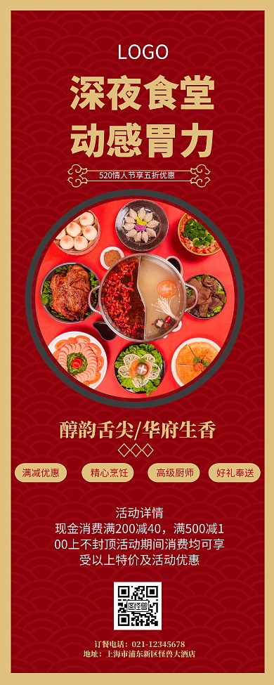 餐饮活动红色中国风餐饮美食易拉宝模板