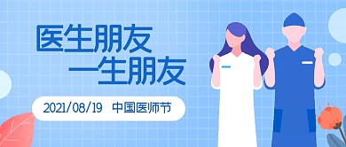 中国医师节扁平公众号封面首图