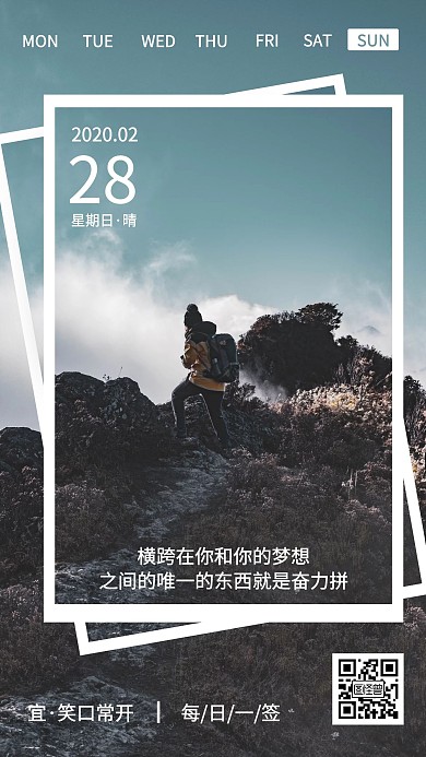 你好早安2月摄影简约大气日签