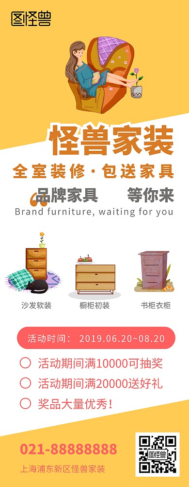 家装家具促销易拉宝