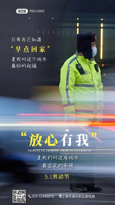简约风五一劳动节警察摄影图手机海报