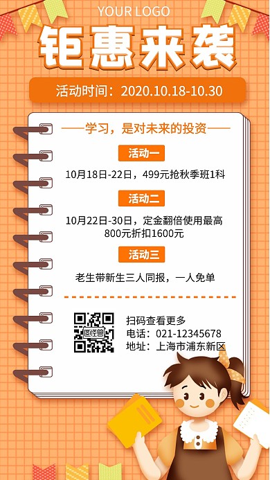 上课打折特惠橙色简约手机海报