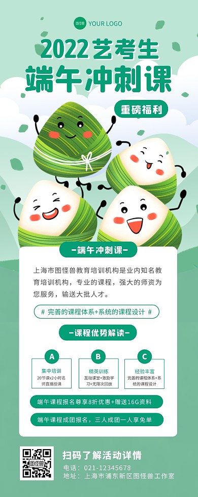 端午艺考冲刺课培训招生创意营销长图