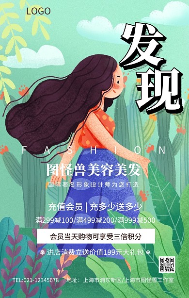 棕色美容美发简约大气促销活动海报