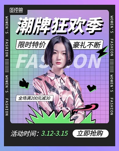 新势力潮流女装促销时尚电商竖版海报