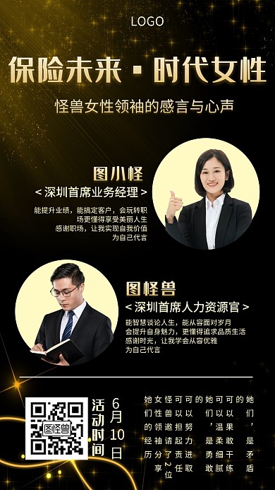 金融保险讲座教育黑金风创意手机海报