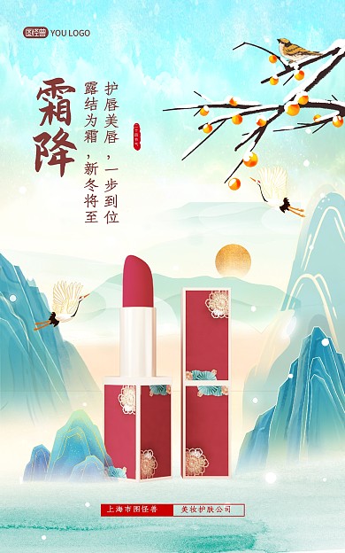 原创意霜降传统节气国潮风电商海报