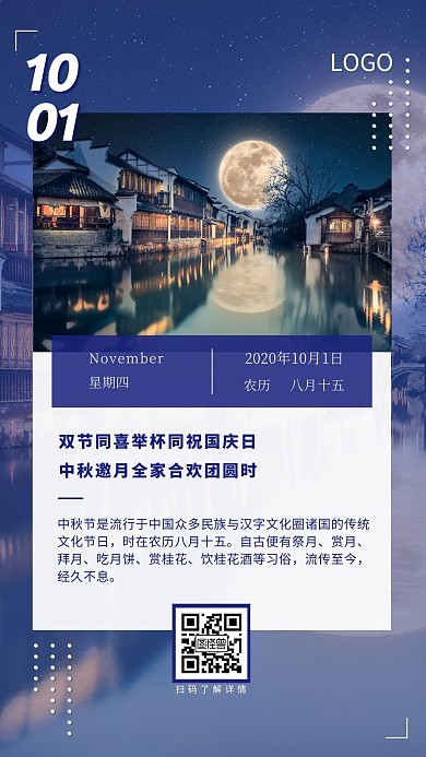 蓝色简约质感中秋国庆宣传日签