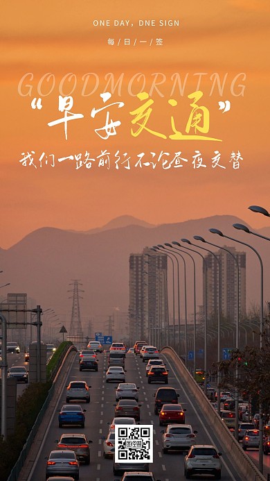 简约摄影早安交通工具出行美好生活励志日签