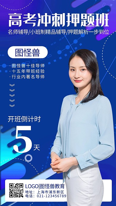 倒计时课程促销活动引流高考班押题手机海报