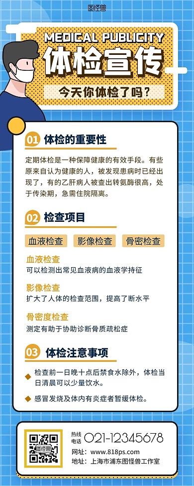 体检宣传时尚简约手绘手机营销海报