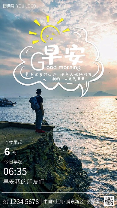 早安问候小清新日出太阳海边的人蓝色