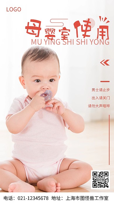 摄影图母婴室使用红色简约风手机海报
