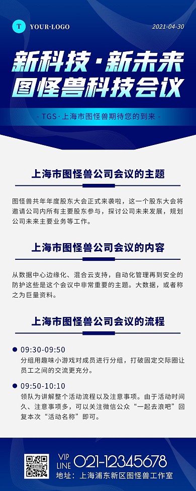 简约风蓝色青色科技类营销长图