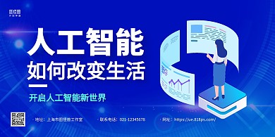 蓝色科技风人工智能横版海报