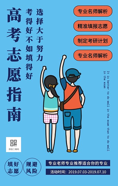 简约插画风高考报考指南营销手机海报