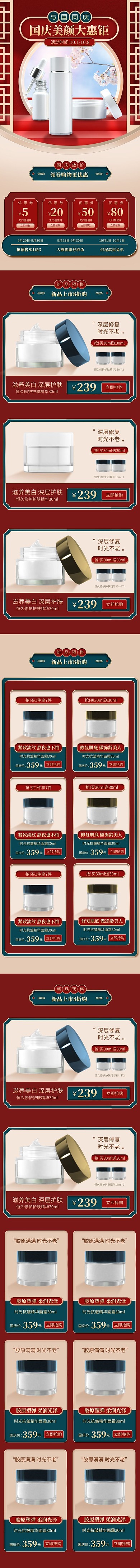 古风质感国庆节美妆护肤淘宝电商手机端首页