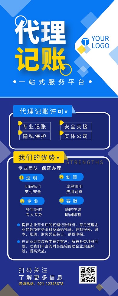 代理记账宣传介绍简约营销长图设计