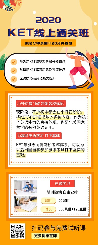 创意英语在线教育辅导长图海报