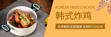 美团美食外卖疫情韩式炸鸡泡菜美味