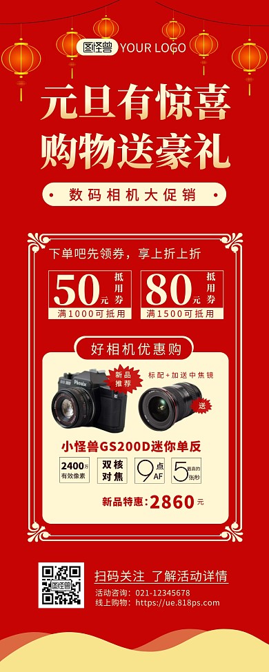 元旦有惊喜购物送豪礼相机促销营销长图
