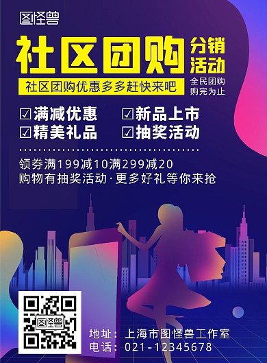 社区团购分销推广蓝色简约海报