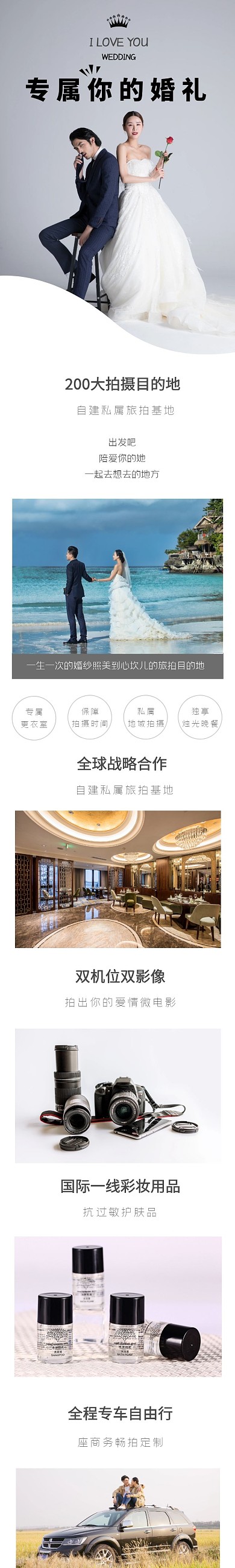 简约大气婚纱摄影产品详情