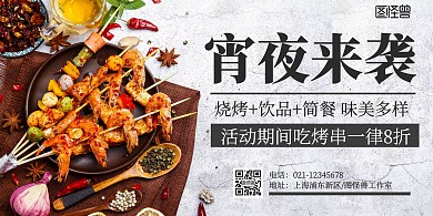 简约大气黑色宵夜横版海报