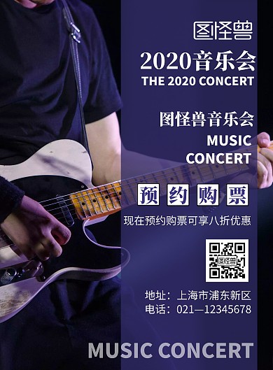 紫色简约音乐会演出促销宣传海报