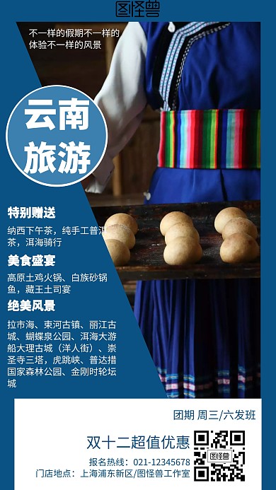 简约风格云南特价旅游秒杀宣传海报