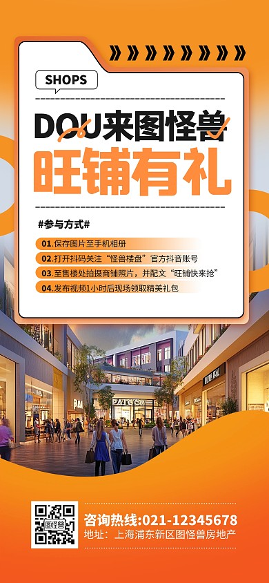 橙色简约风旺铺活动抖音封面
