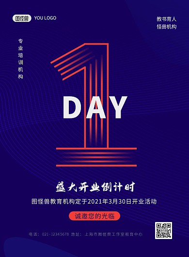 教育行业开业倒计时蓝色大气印刷海报
