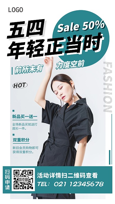 简约女装促销五四青年节海报