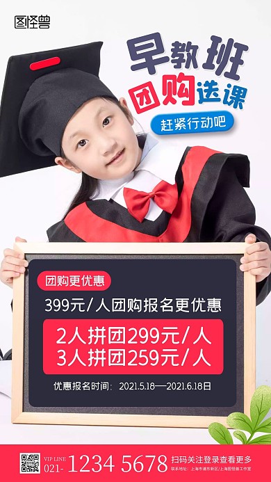 简约创意早教班团购送课招生宣传海报