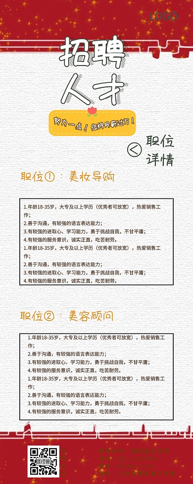 美容行业企业招聘长图海报