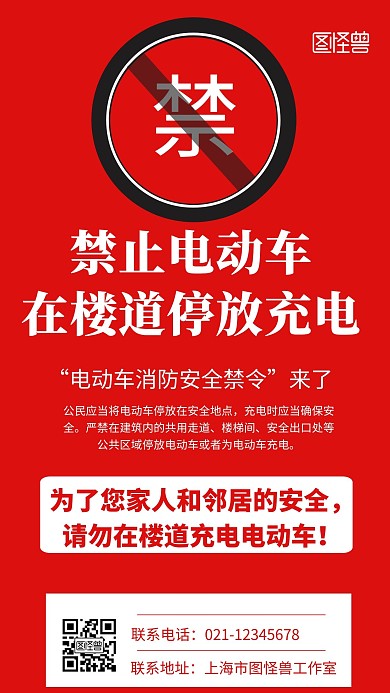 红色背景小标件简约宣传海报