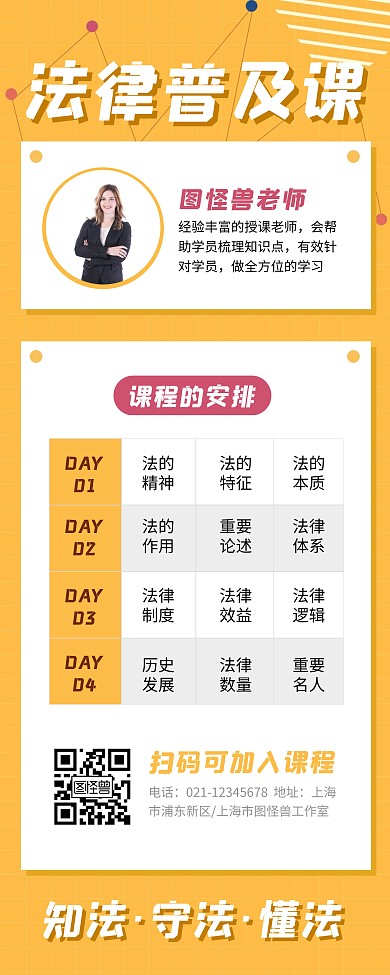 法律普及课宣传营销易拉宝