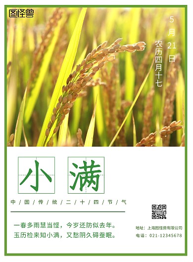 白色简约二十四节气小满海报