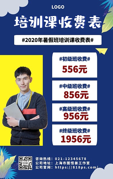 培训课收费表海报