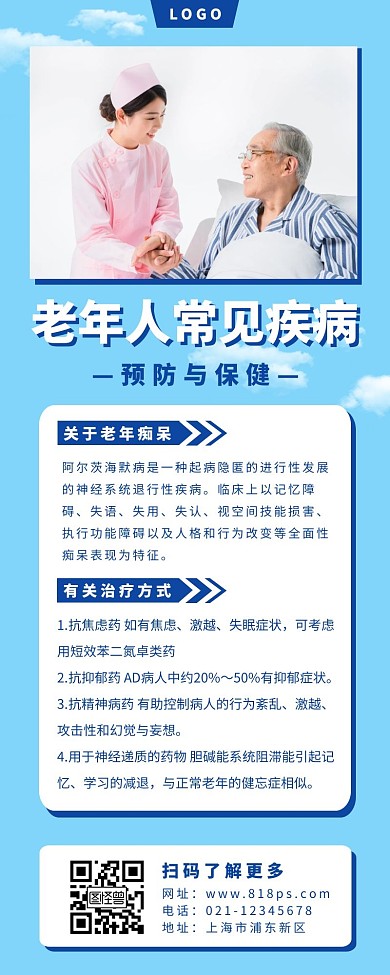 老年人长图文蓝色简约云朵漂浮