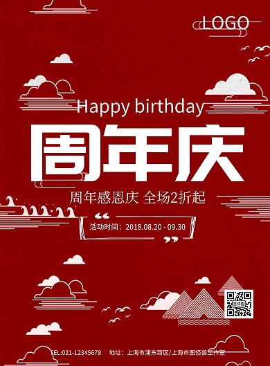 红色庆典礼盒周年庆海报促销海报模板