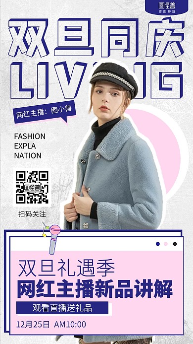 简约双旦网红预告直播海报