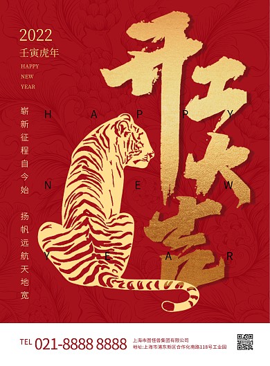 虎年开门大吉红色烫金大气竖版海报