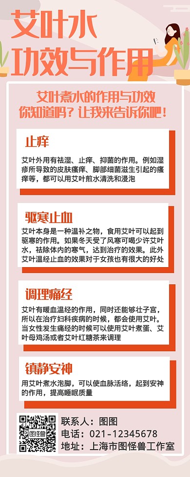 简约艾叶水功效与作用营销长图